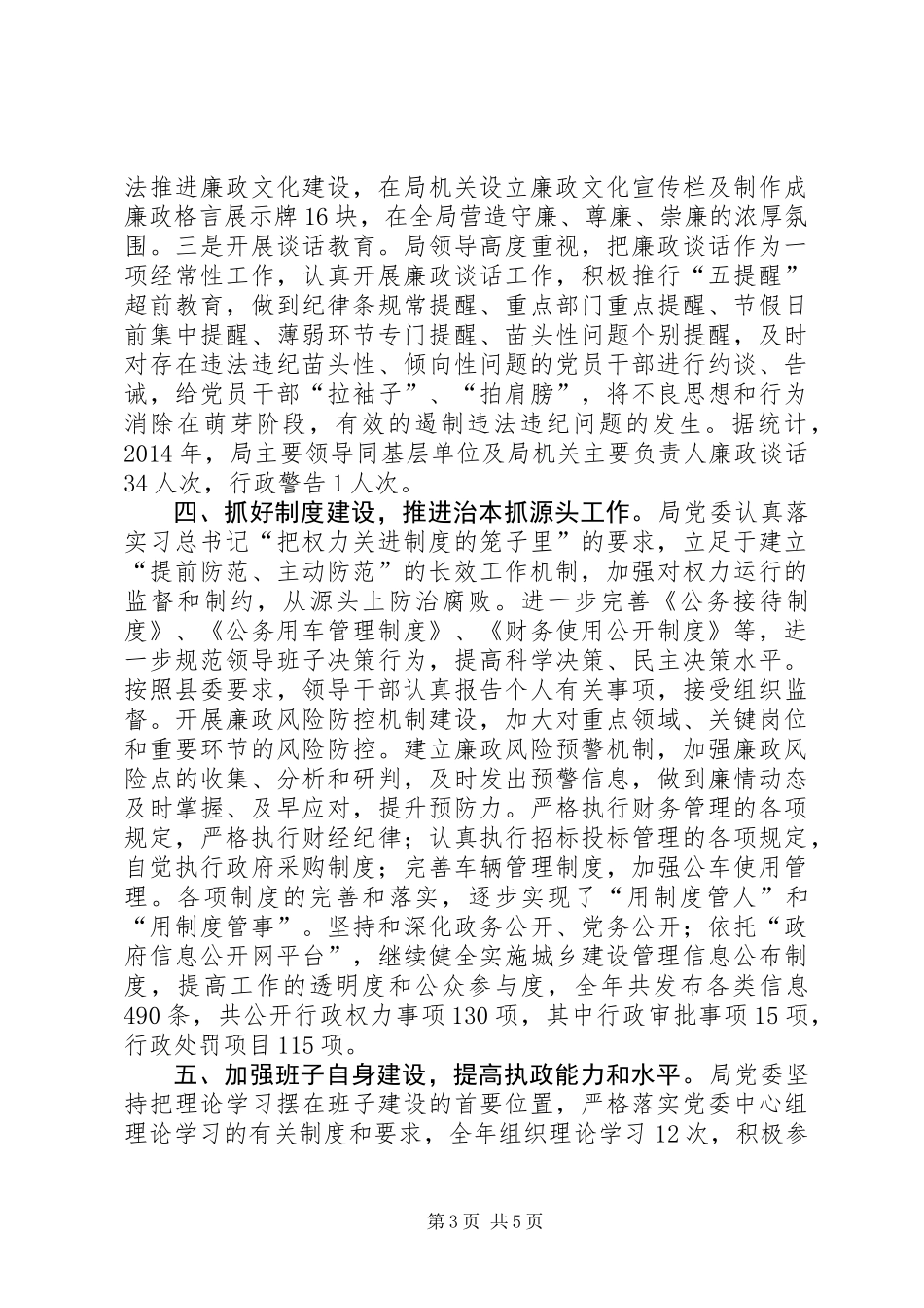 XX年履行党风廉政建设主体责任情况的报告_第3页