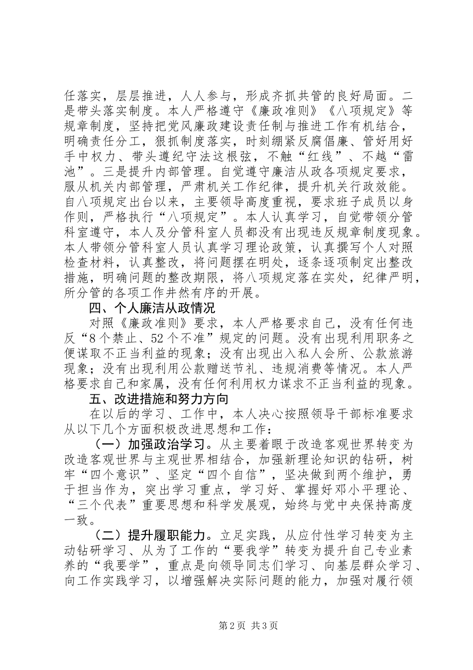 XX年履行党风廉政建设职责述责述廉报告_第2页