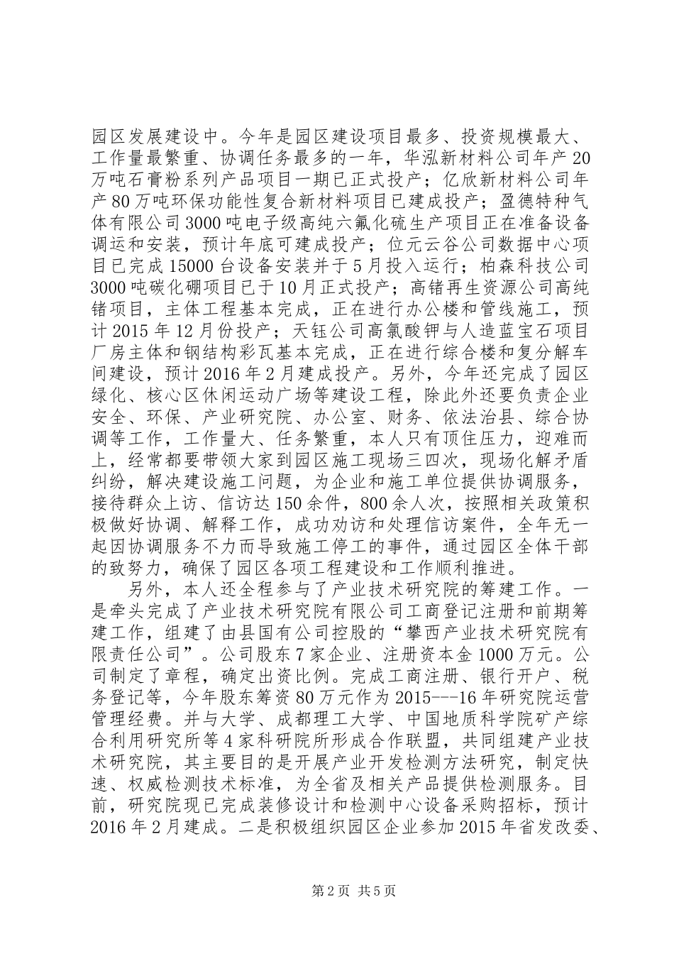 XX年履行党风廉政建设责任制和廉洁自律工作报告_第2页