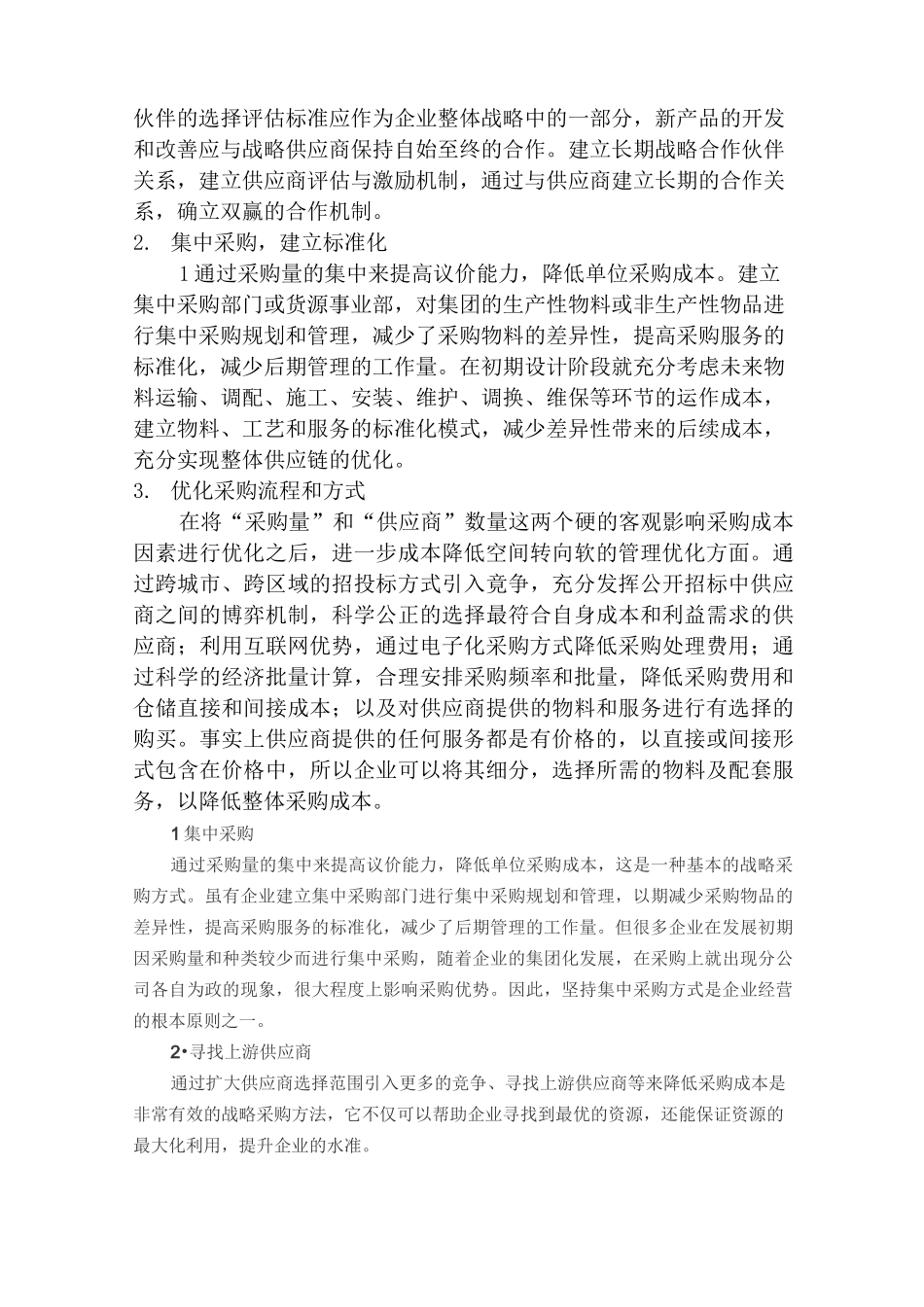战略采购工作的优化方向_第3页