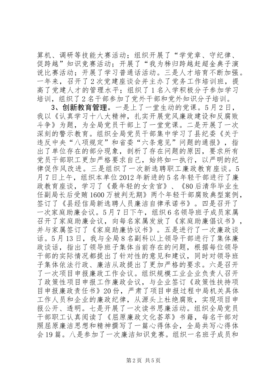 XX年履行基层党建工作责任制述职报告_第2页