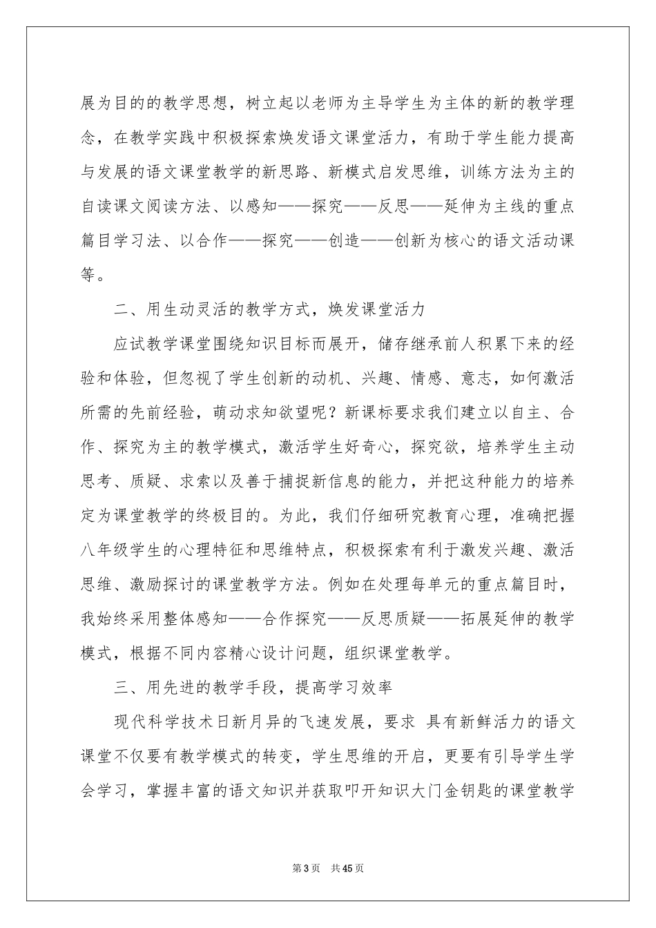 语文八年级教学参考总结_第3页