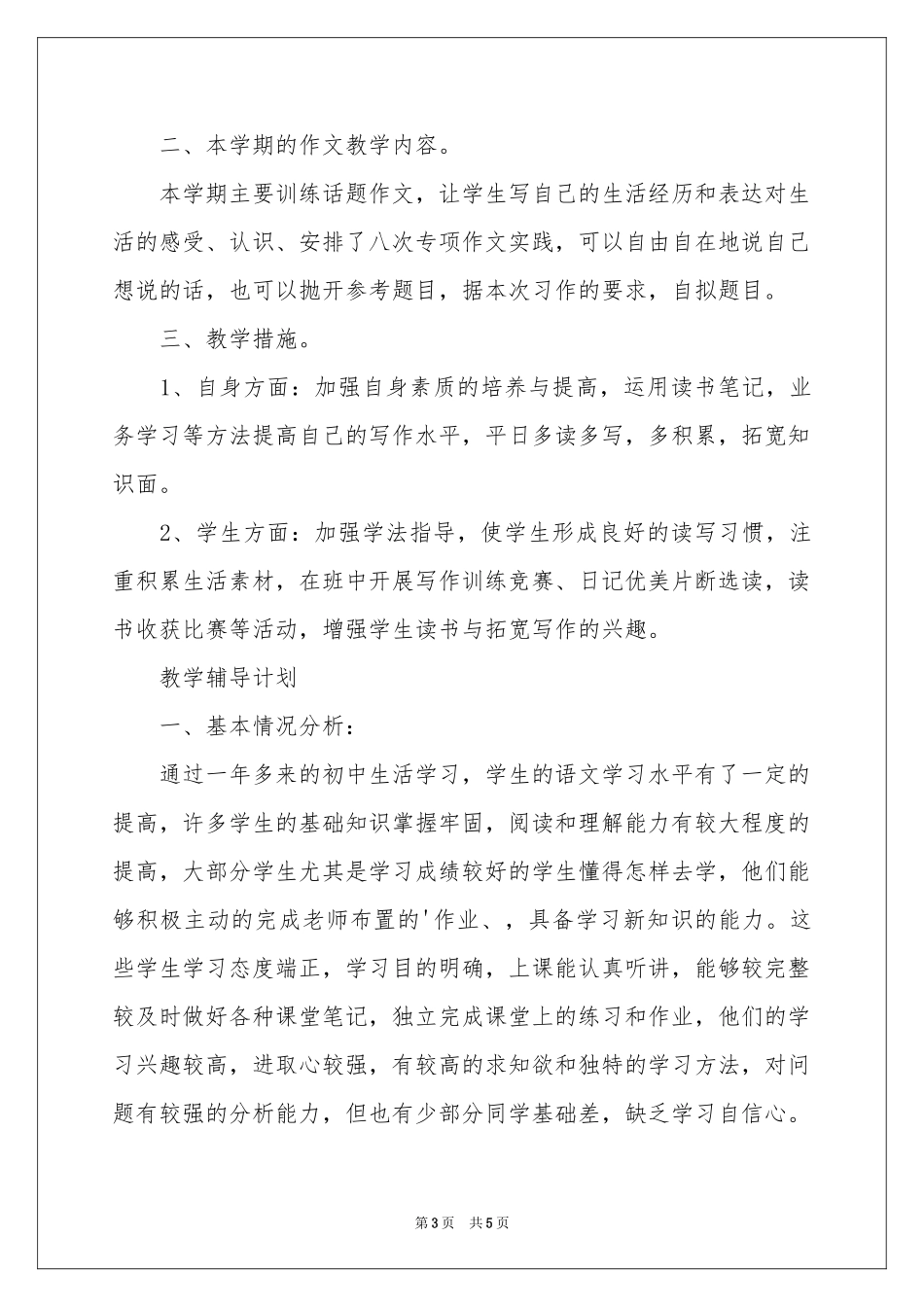 语文作文教学参考计划_第3页