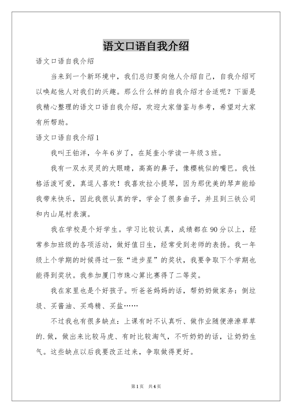 语文口语自我介绍_第1页