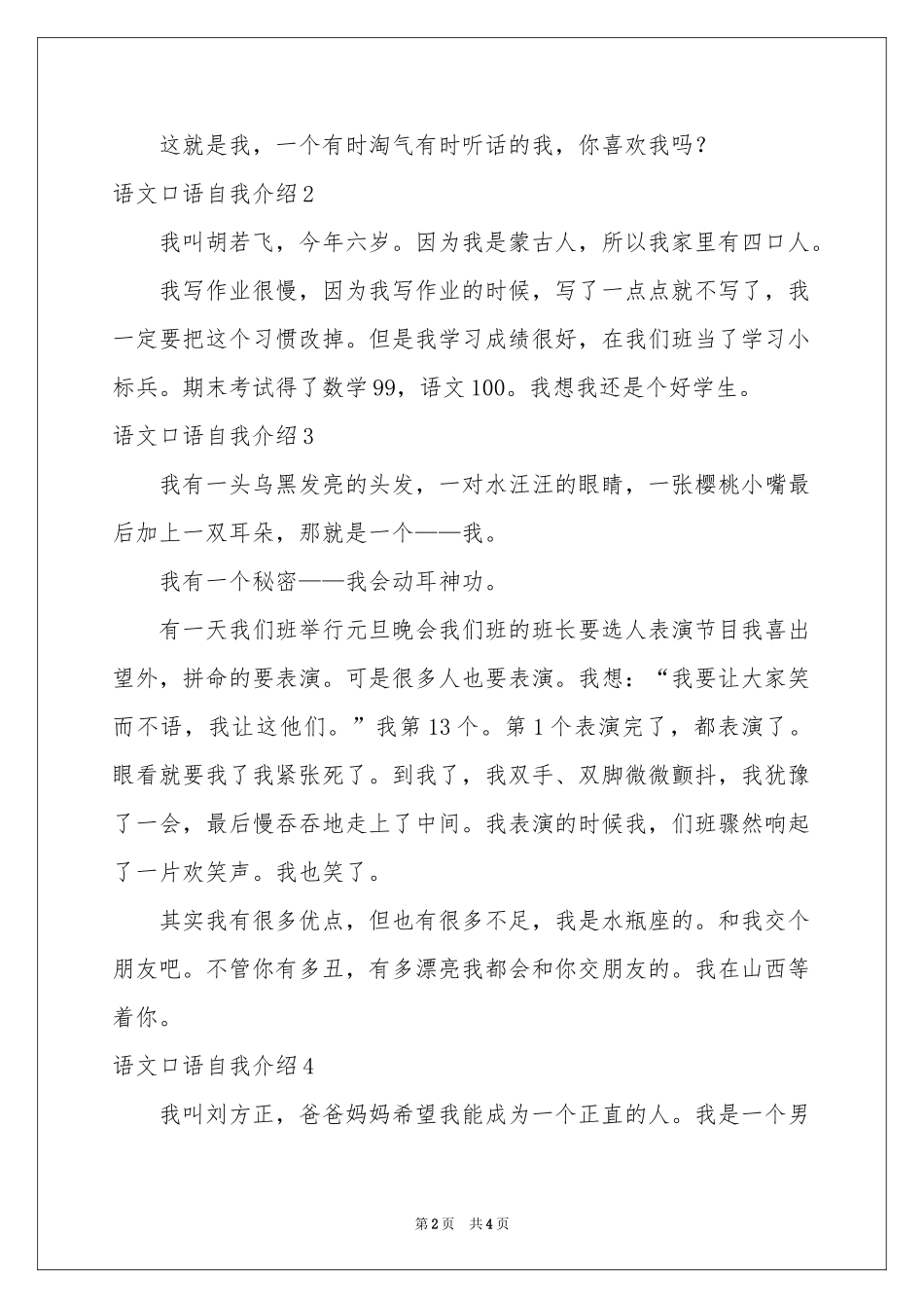 语文口语自我介绍_第2页
