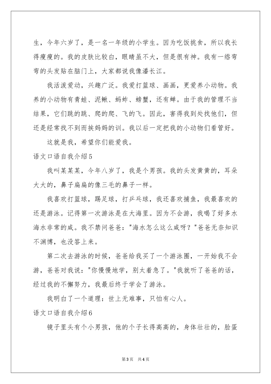 语文口语自我介绍_第3页