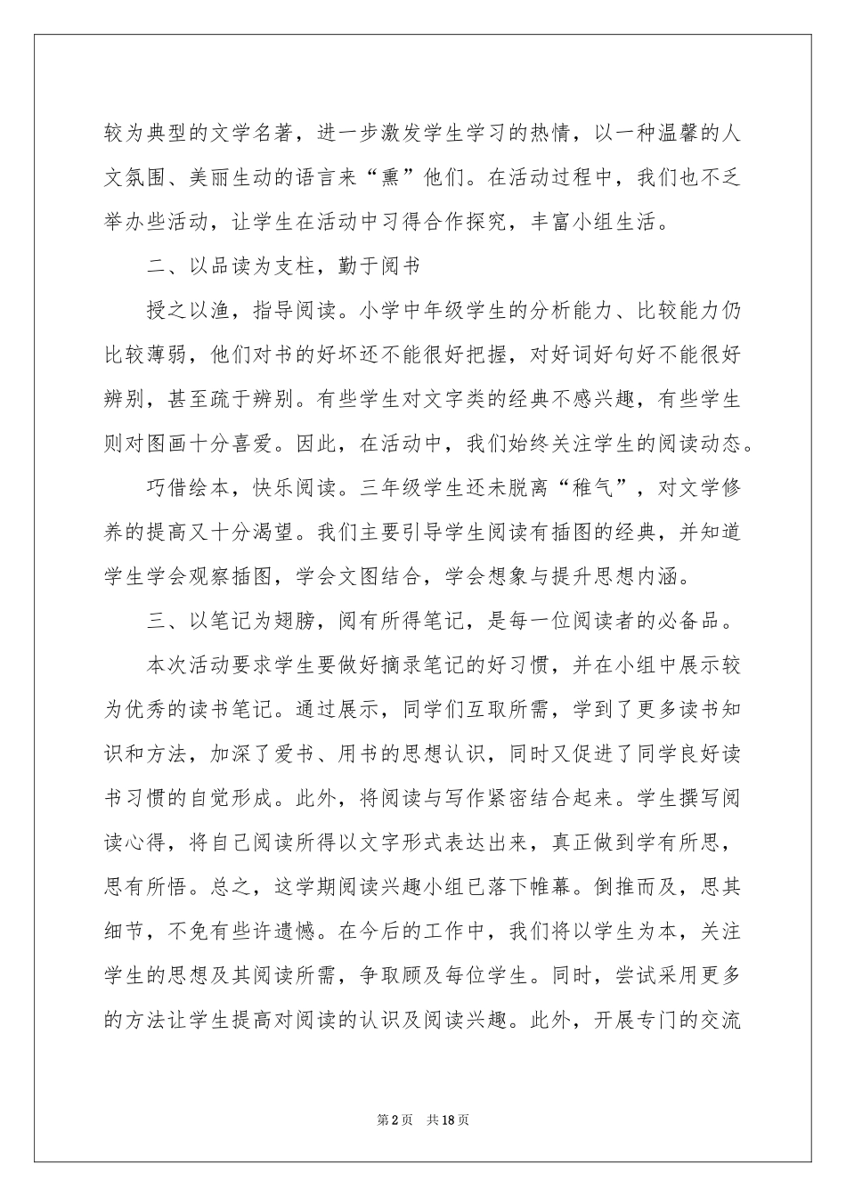 语文兴趣小组活动参考总结_第2页