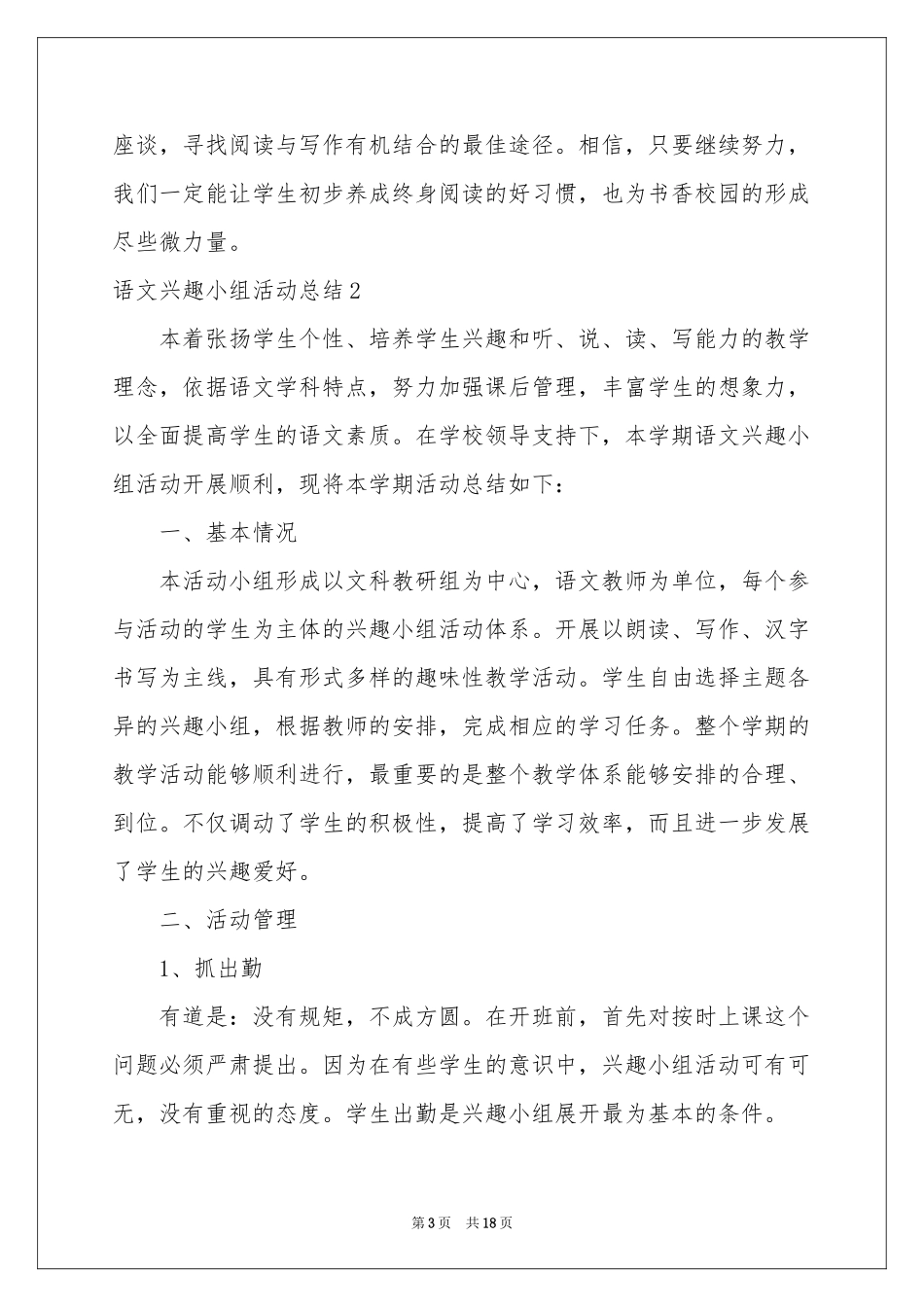 语文兴趣小组活动参考总结_第3页
