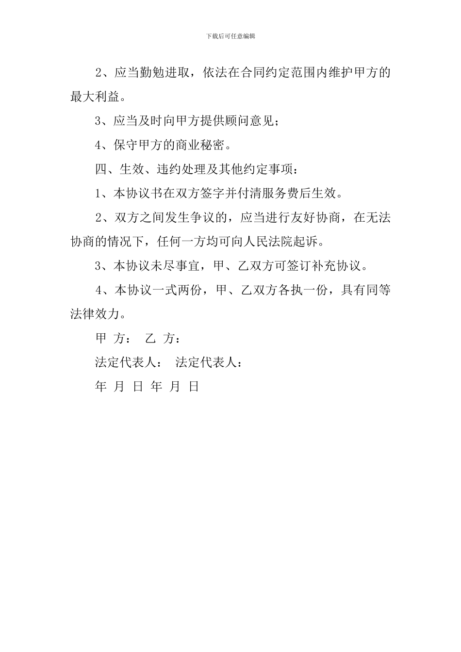 管理咨询协议范文_第2页
