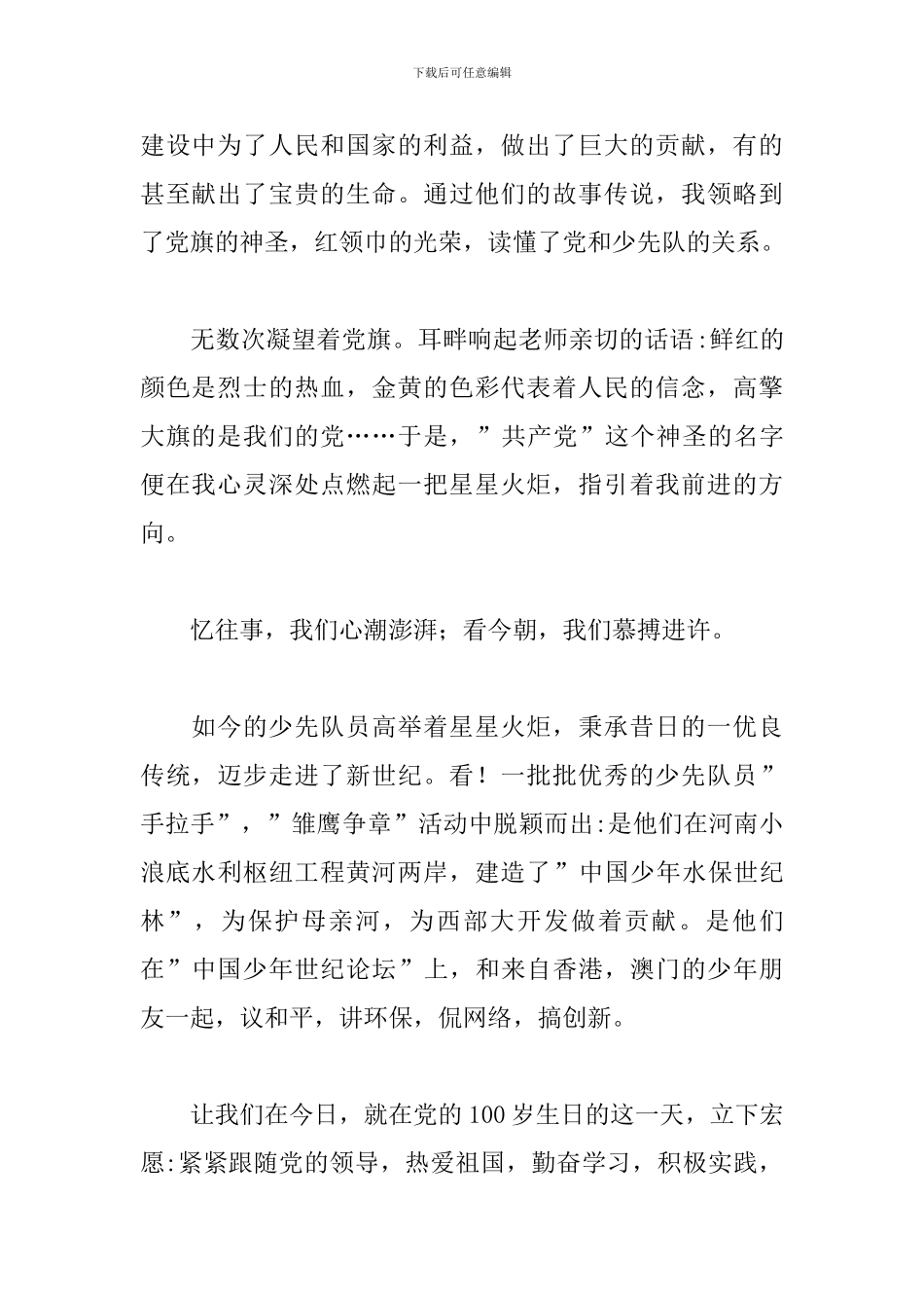 学习建党百年讲话心得体会四篇范文_第2页