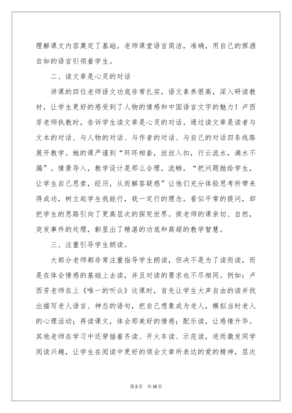 语文优质课评选学习体会心得_第2页