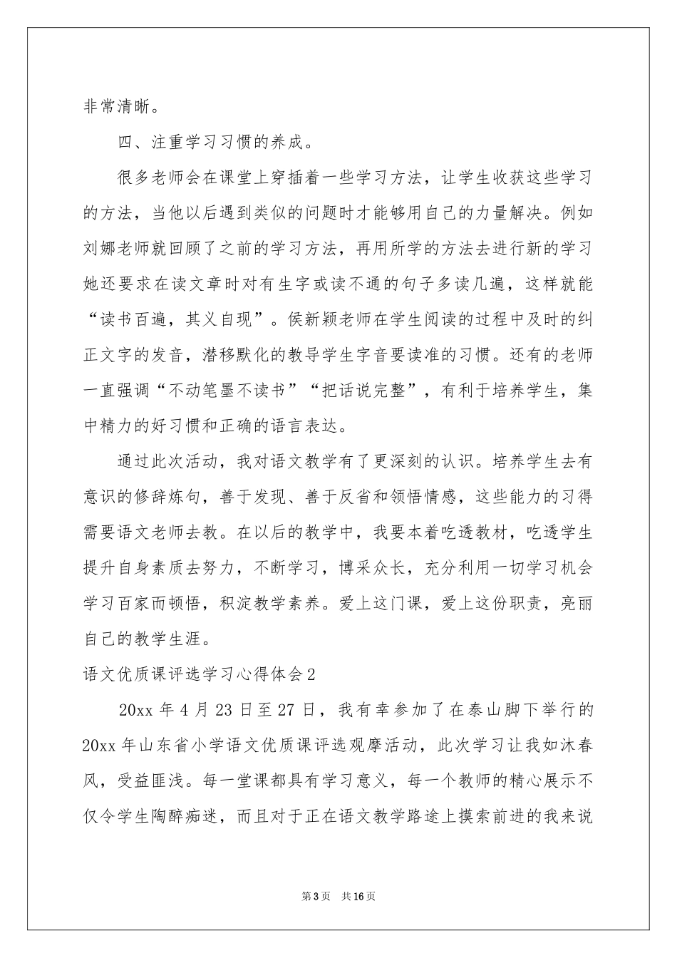 语文优质课评选学习体会心得_第3页
