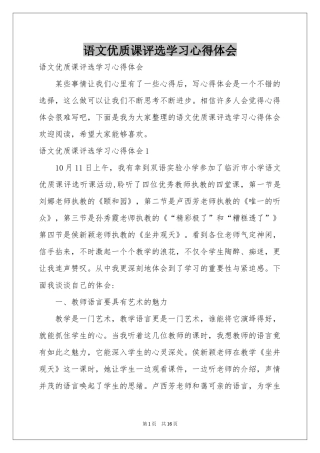 语文优质课评选学习体会心得