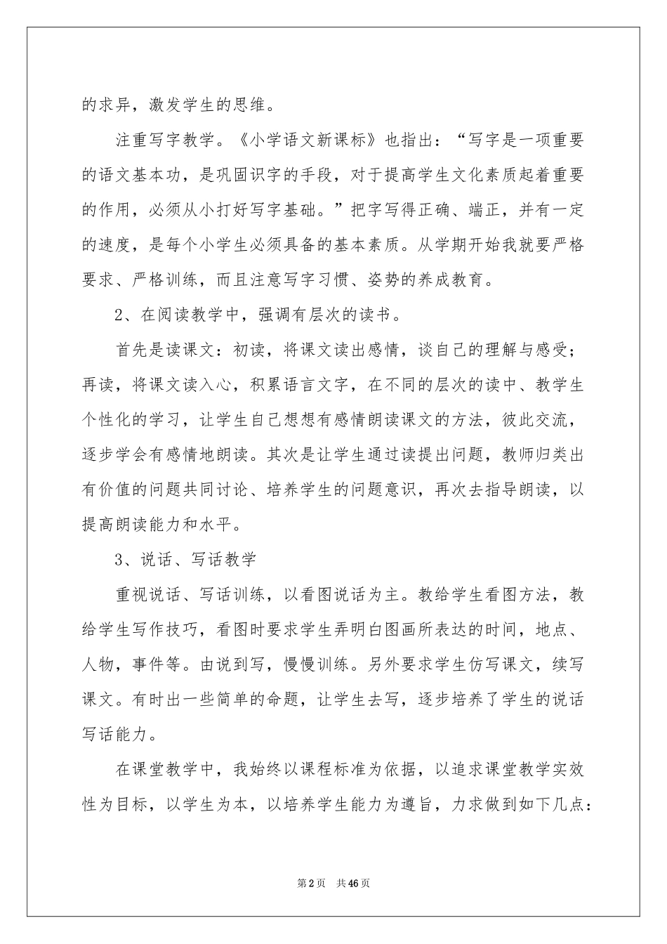 语文下册教学参考总结_第2页