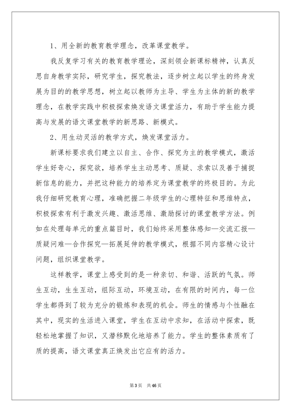 语文下册教学参考总结_第3页