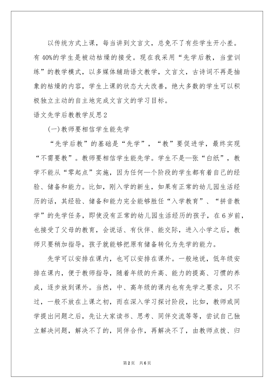 语文先学后教教学反思_第2页