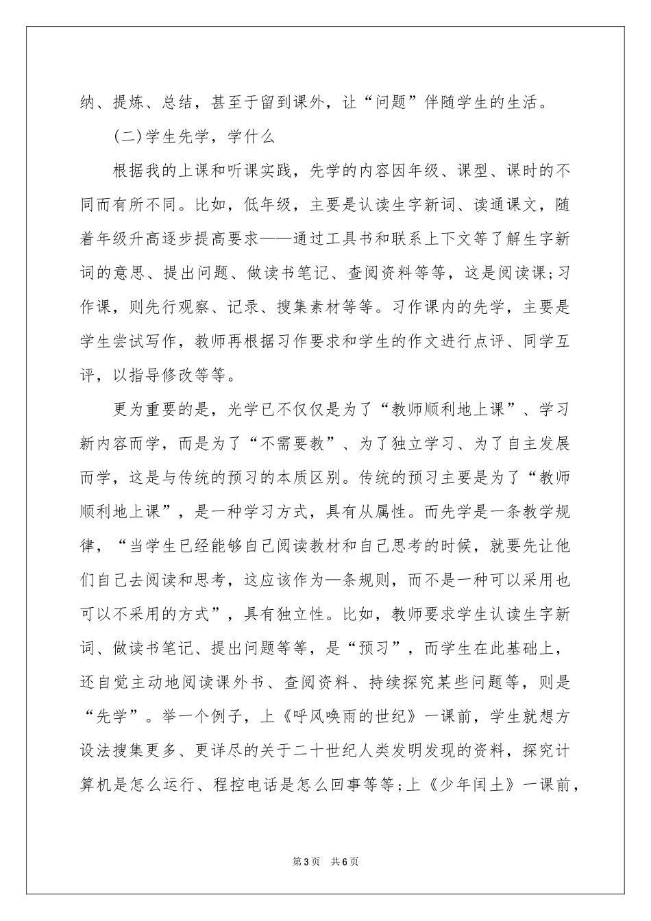 语文先学后教教学反思_第3页
