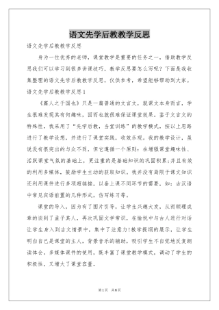 语文先学后教教学反思
