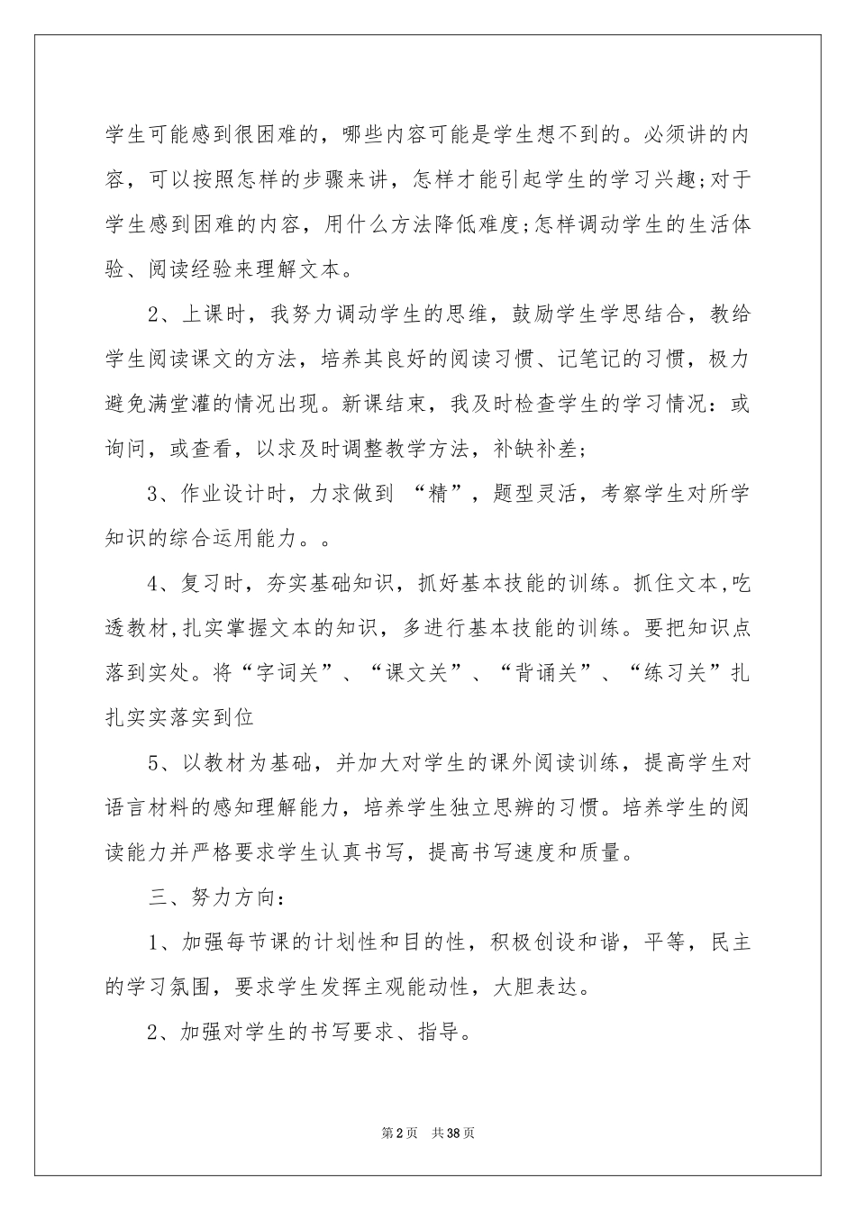 语文下册教学工作参考总结_第2页