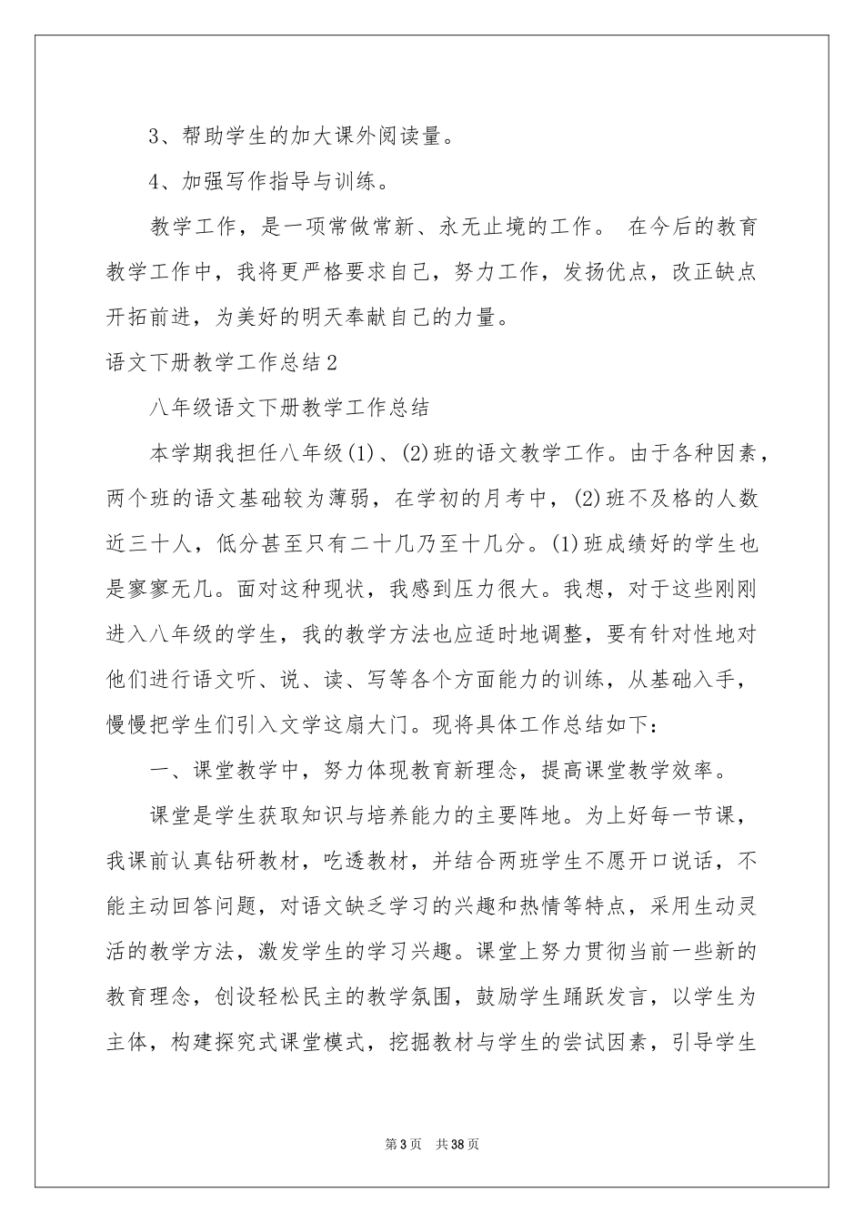 语文下册教学工作参考总结_第3页
