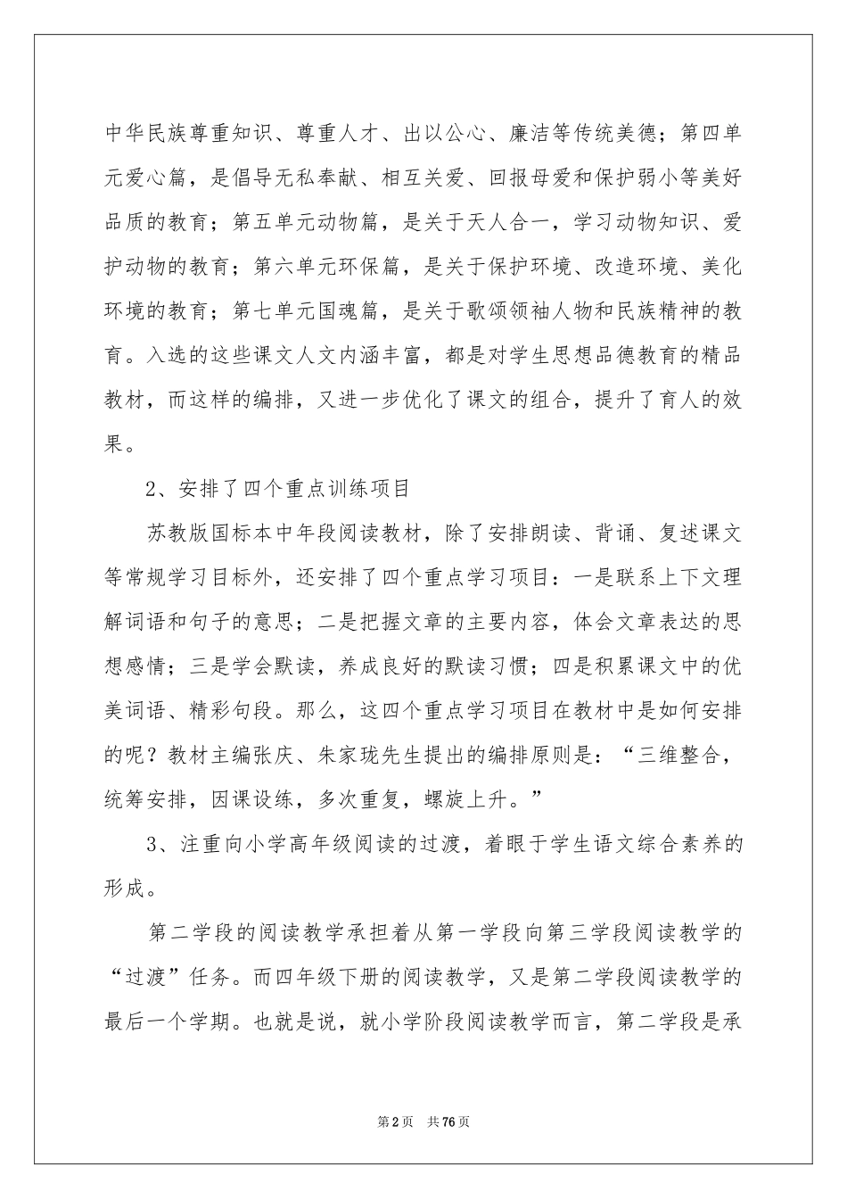 语文下册教学工作参考计划_第2页