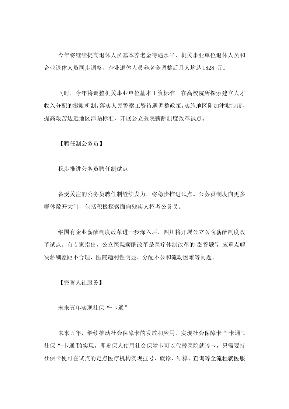 川事业单位工资改革方案川事业单位工资标准表_第2页
