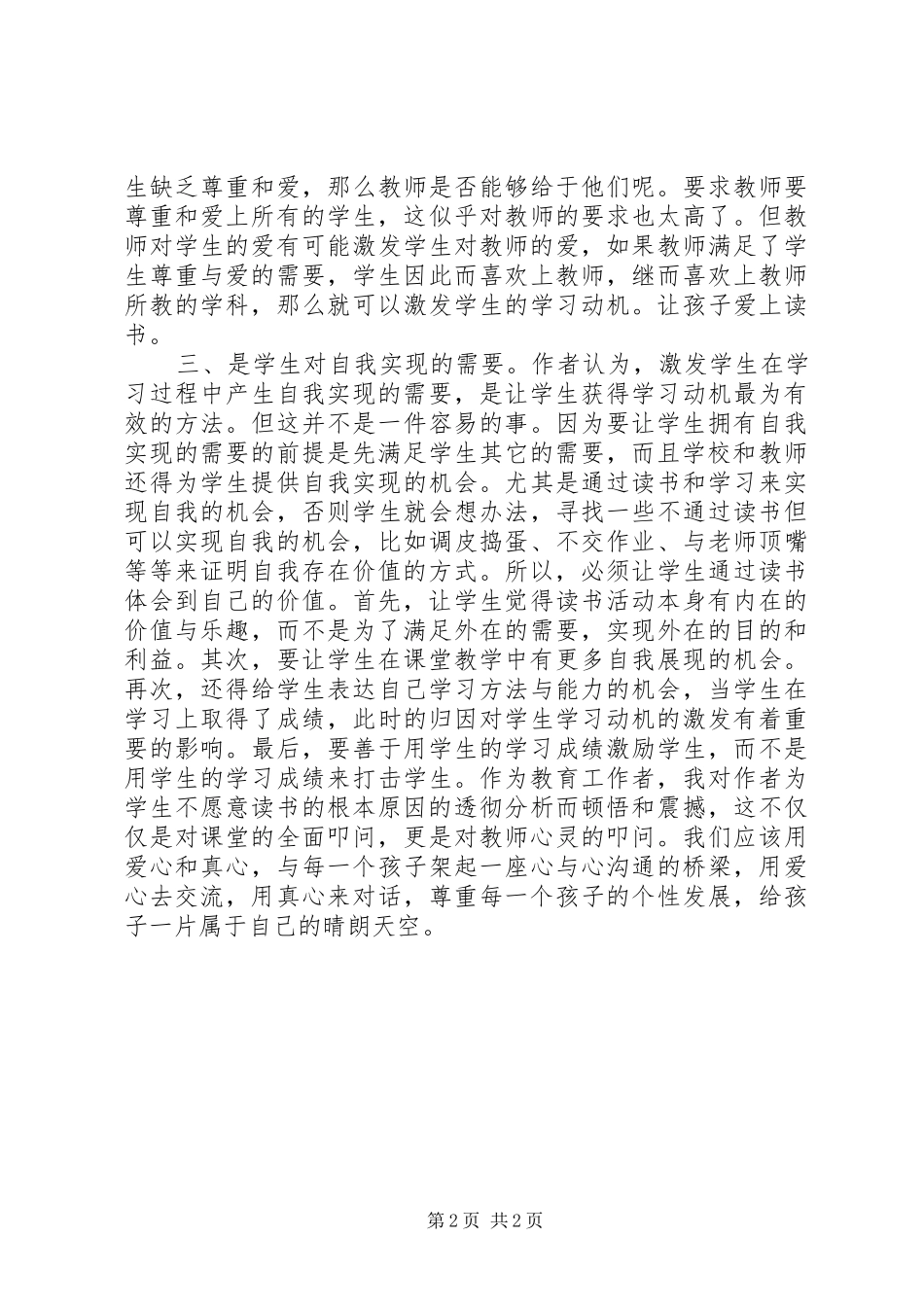 《叩问课堂》读后心得体会_第2页