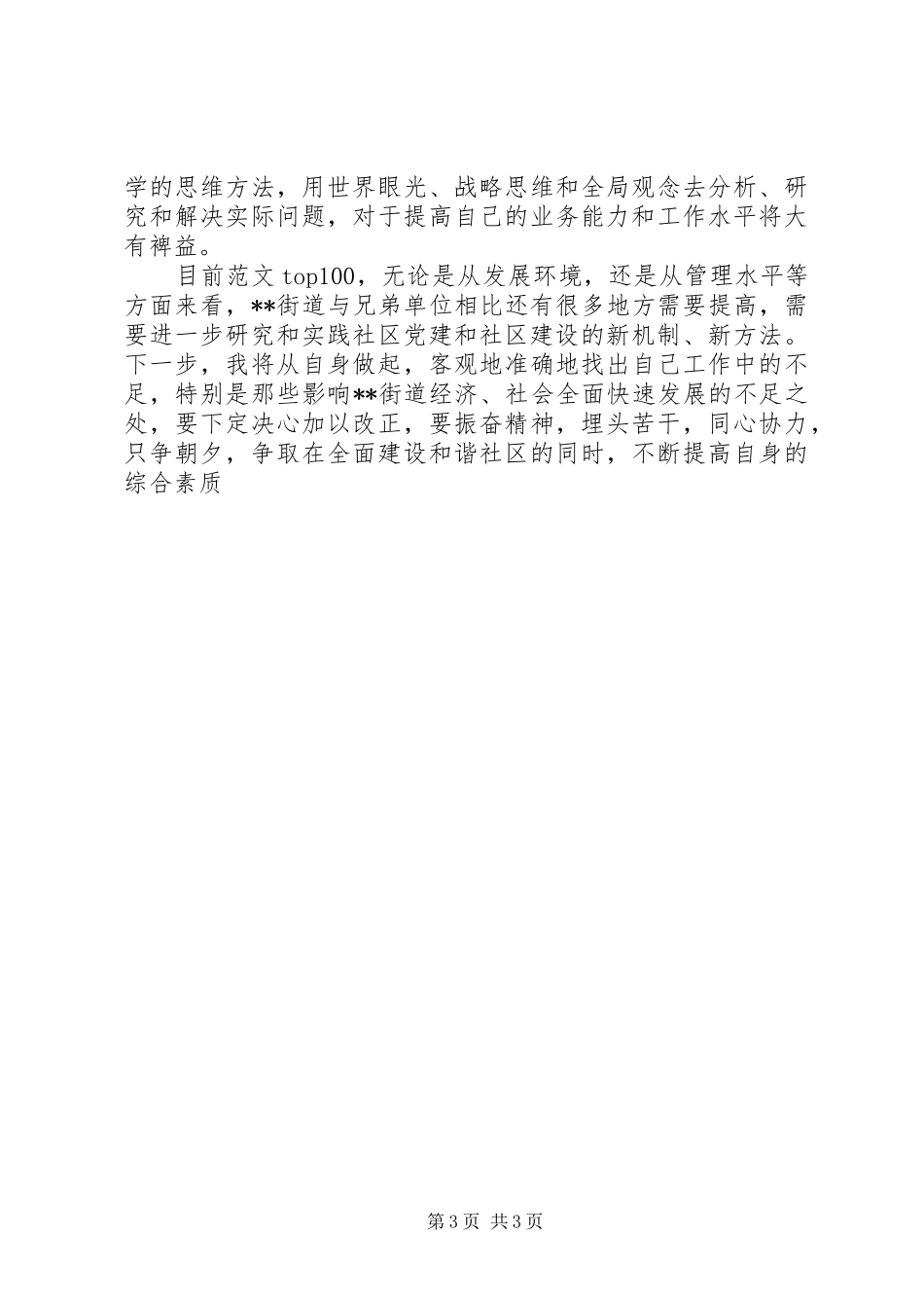 优秀范文：党校学习体会思想汇报_第3页