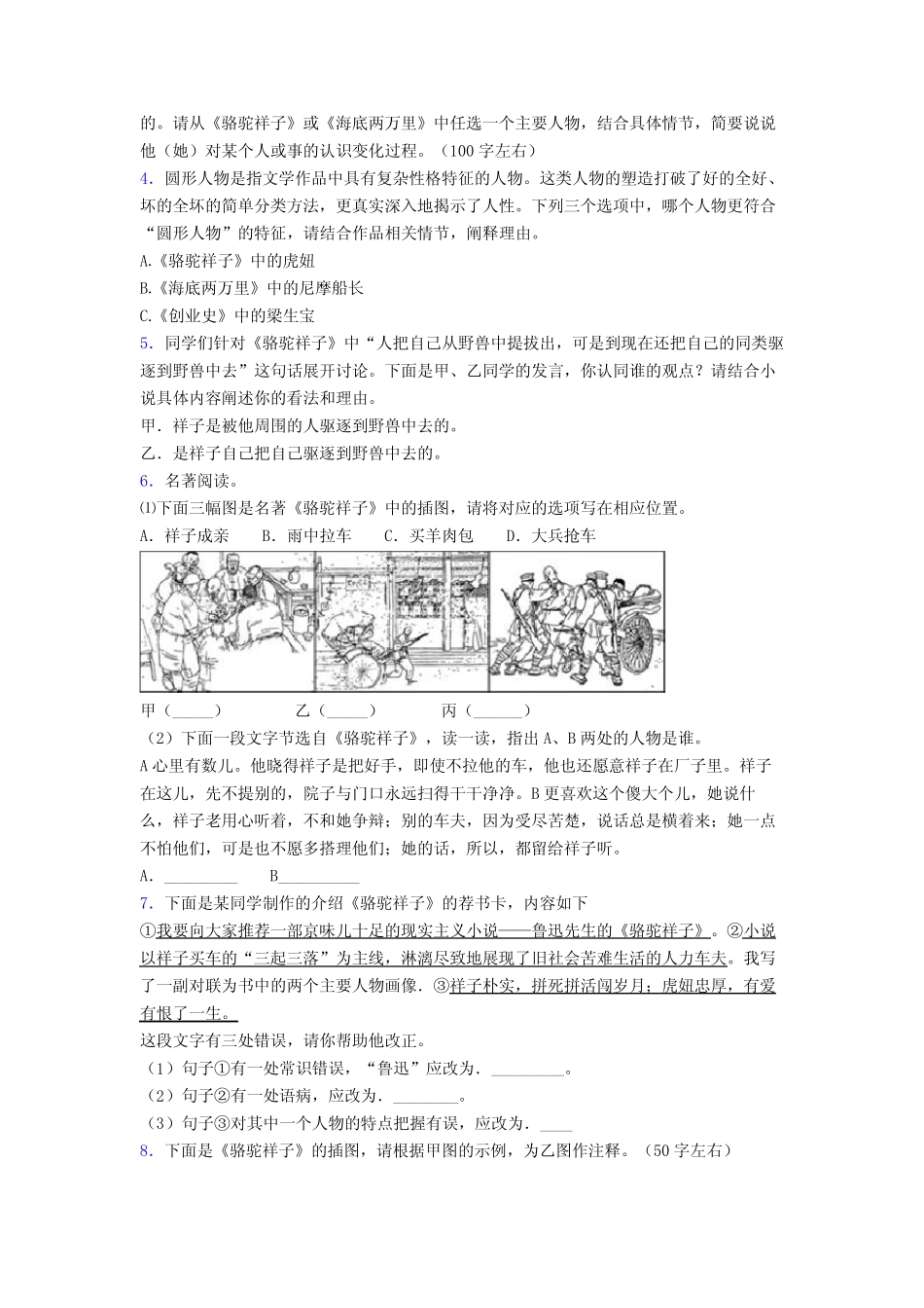 七年级《骆驼祥子名著阅读题》 期末复习练习及答案解析 _第2页