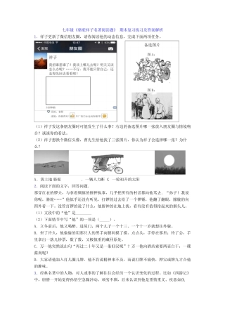 七年级《骆驼祥子名著阅读题》 期末复习练习及答案解析 