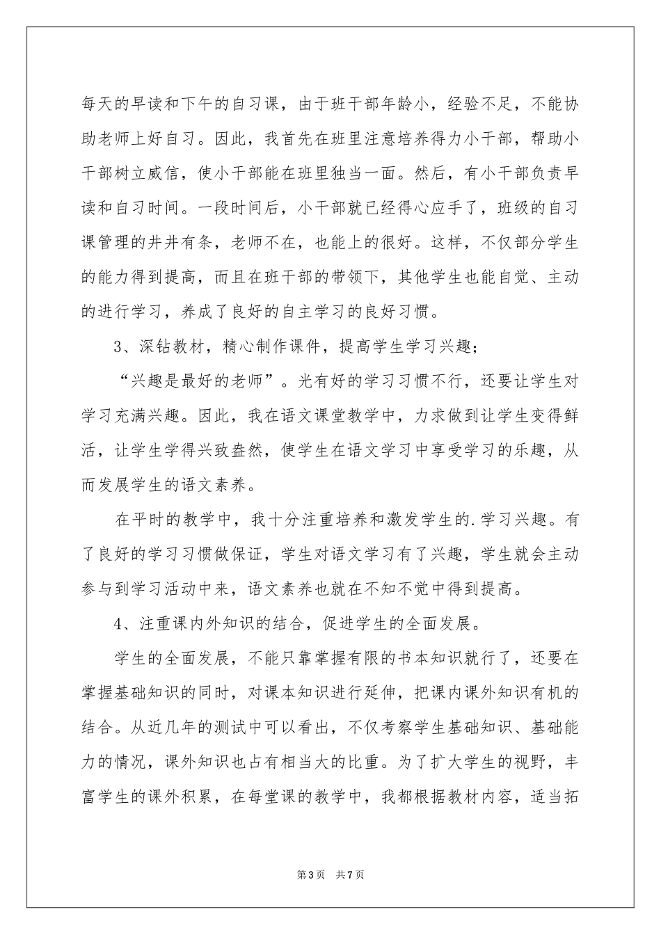 语文上学期教学工作参考总结_第3页