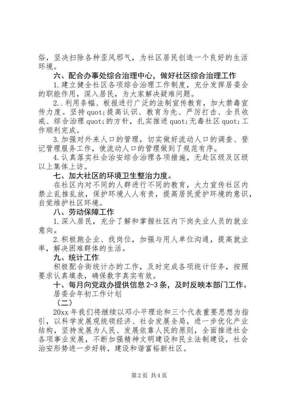 XX年居委会年初工作计划_第2页