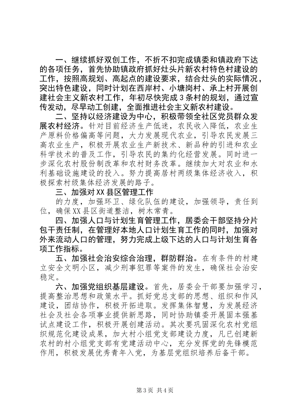 XX年居委会年初工作计划_第3页