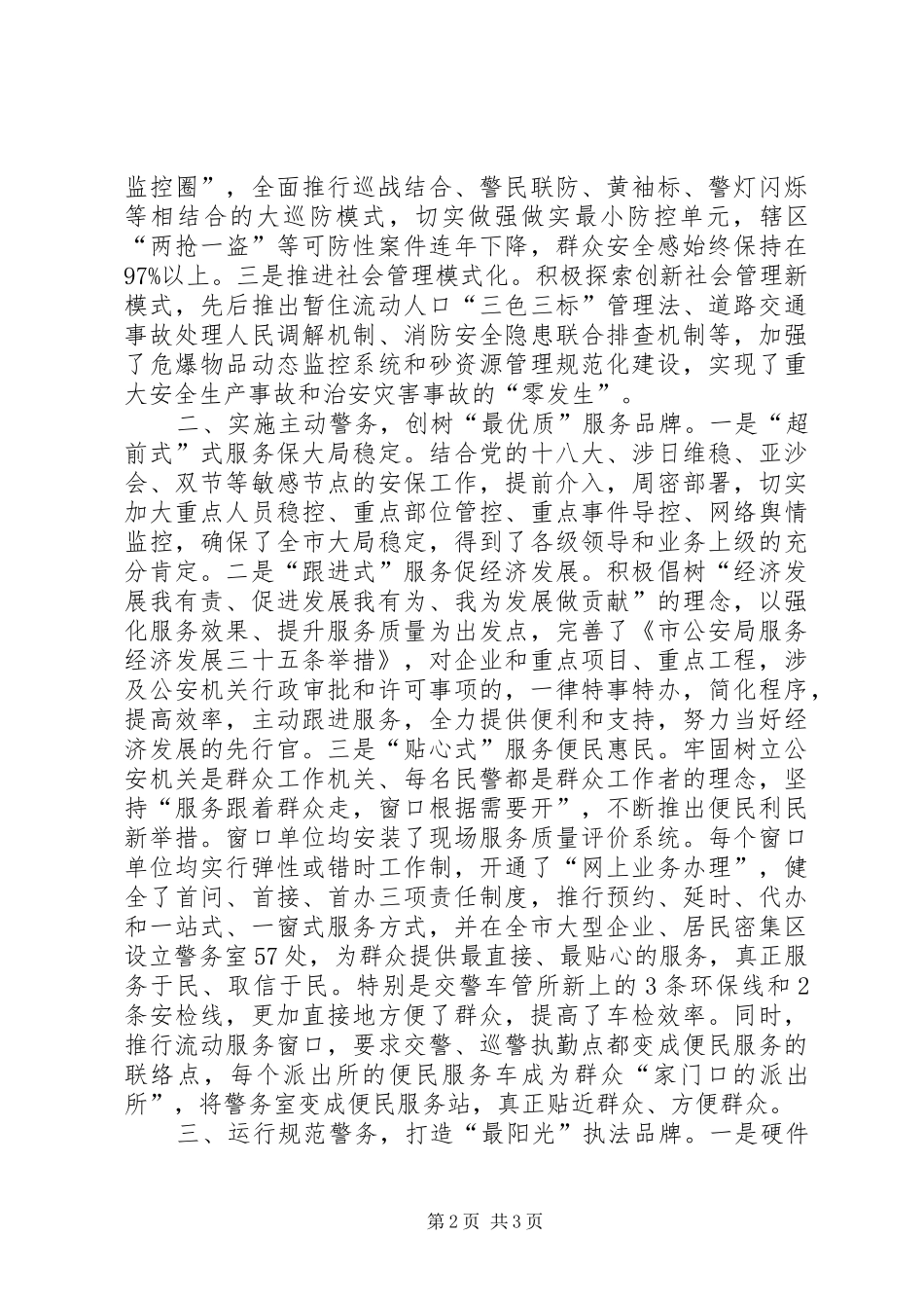 五朋小学召开群众安全感和满意度工作动员会简报_第2页