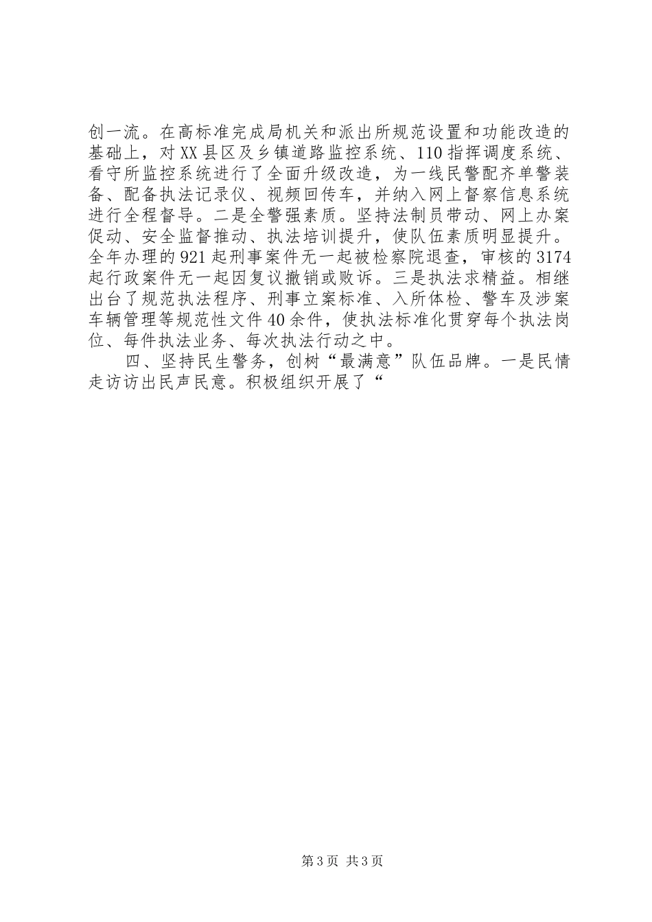 五朋小学召开群众安全感和满意度工作动员会简报_第3页