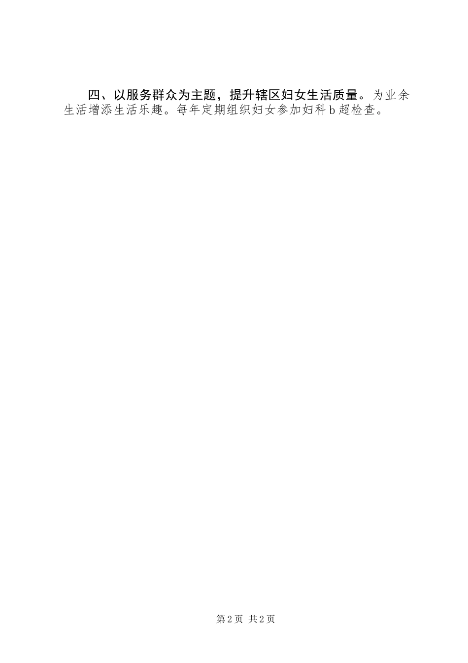 XX年居委会妇联年终工作总结_第2页