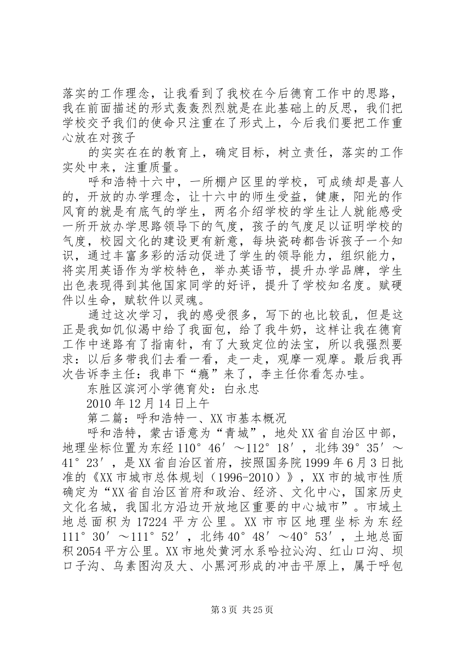 呼和浩特学习心得_第3页