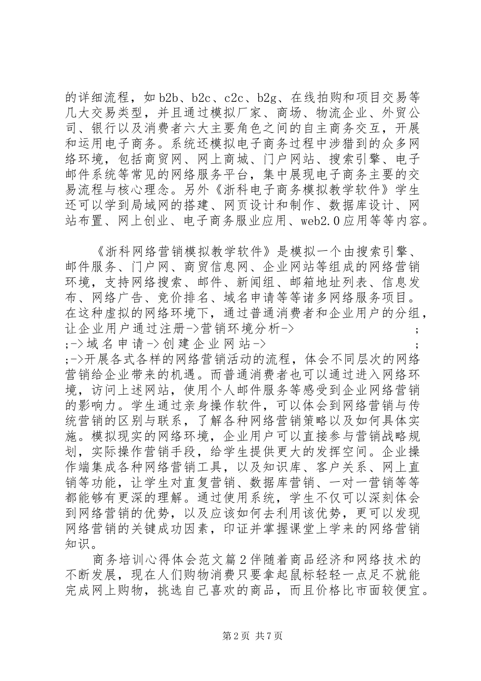 商务培训心得体会范文_第2页