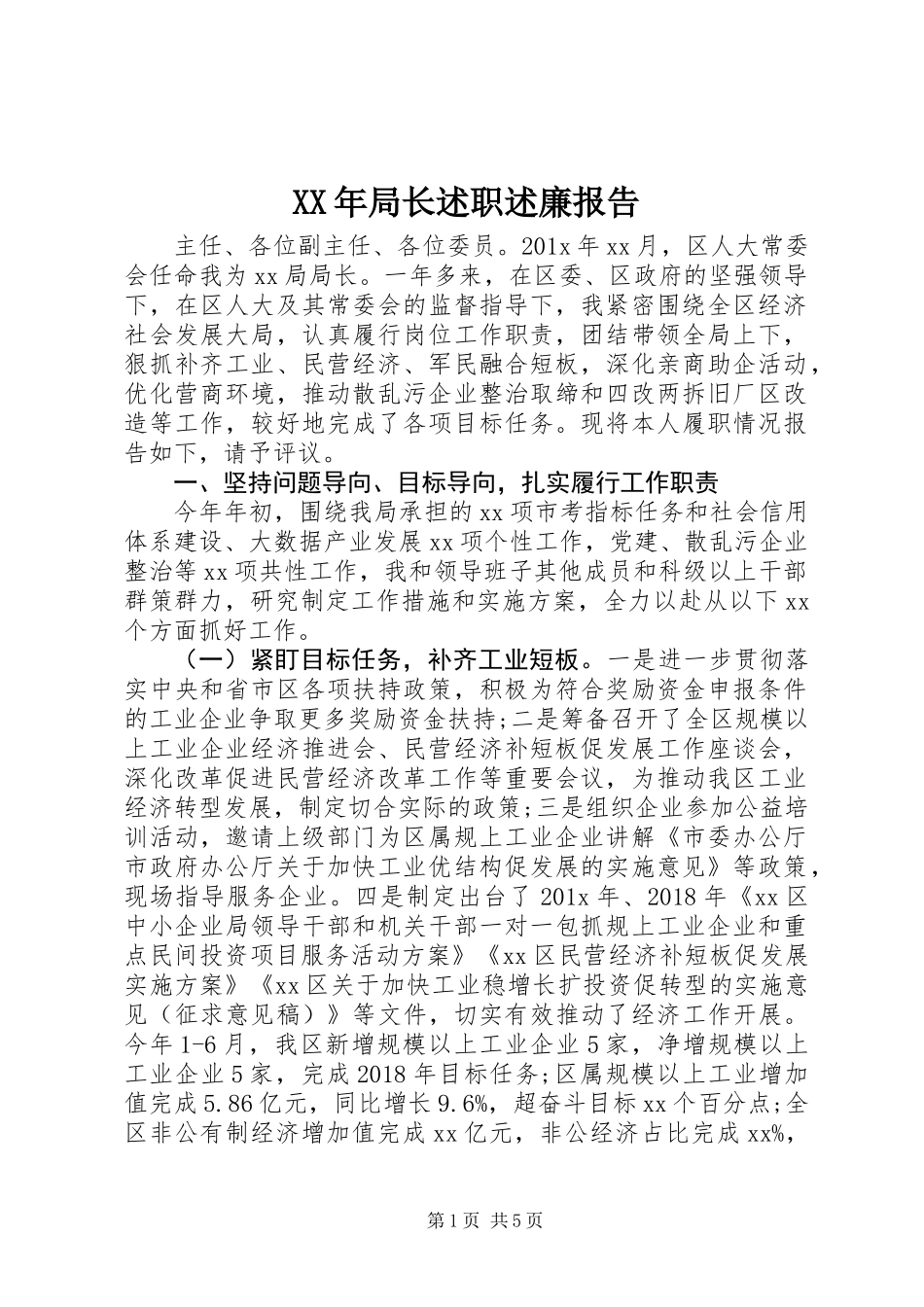 XX年局长述职述廉报告_第1页