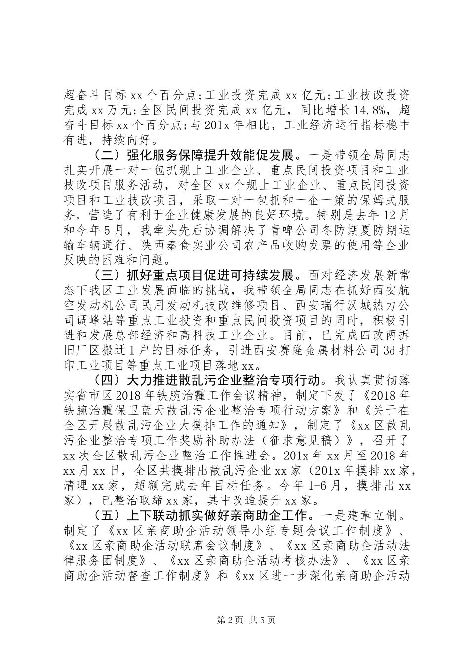 XX年局长述职述廉报告_第2页