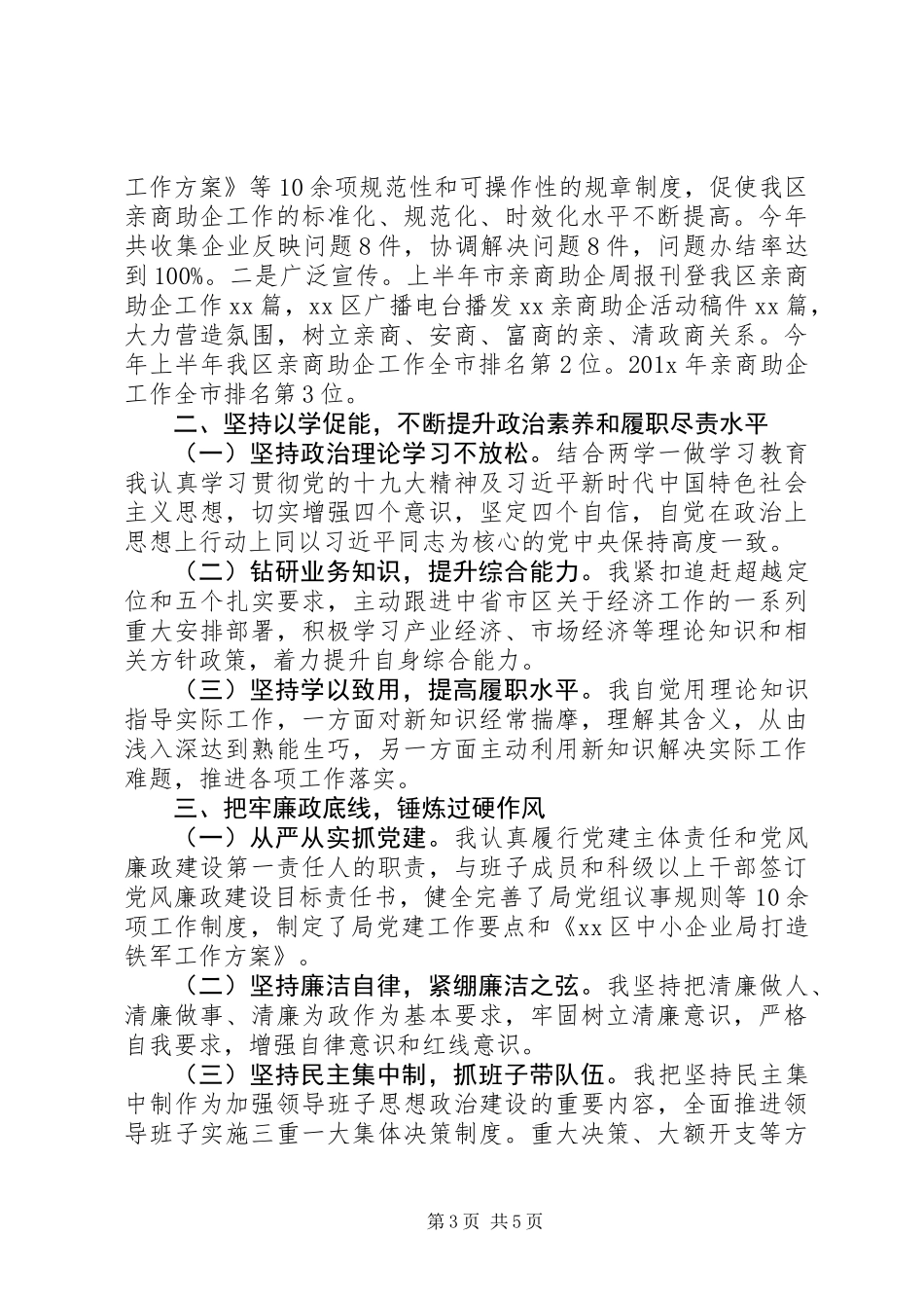 XX年局长述职述廉报告_第3页