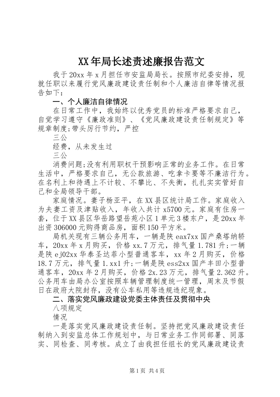 XX年局长述责述廉报告范文_第1页