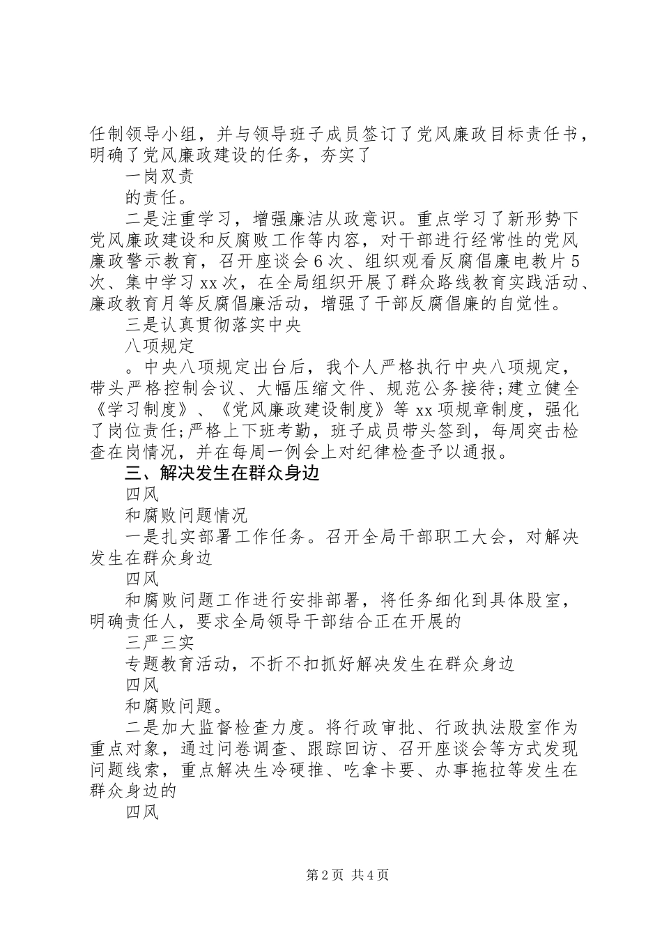 XX年局长述责述廉报告范文_第2页