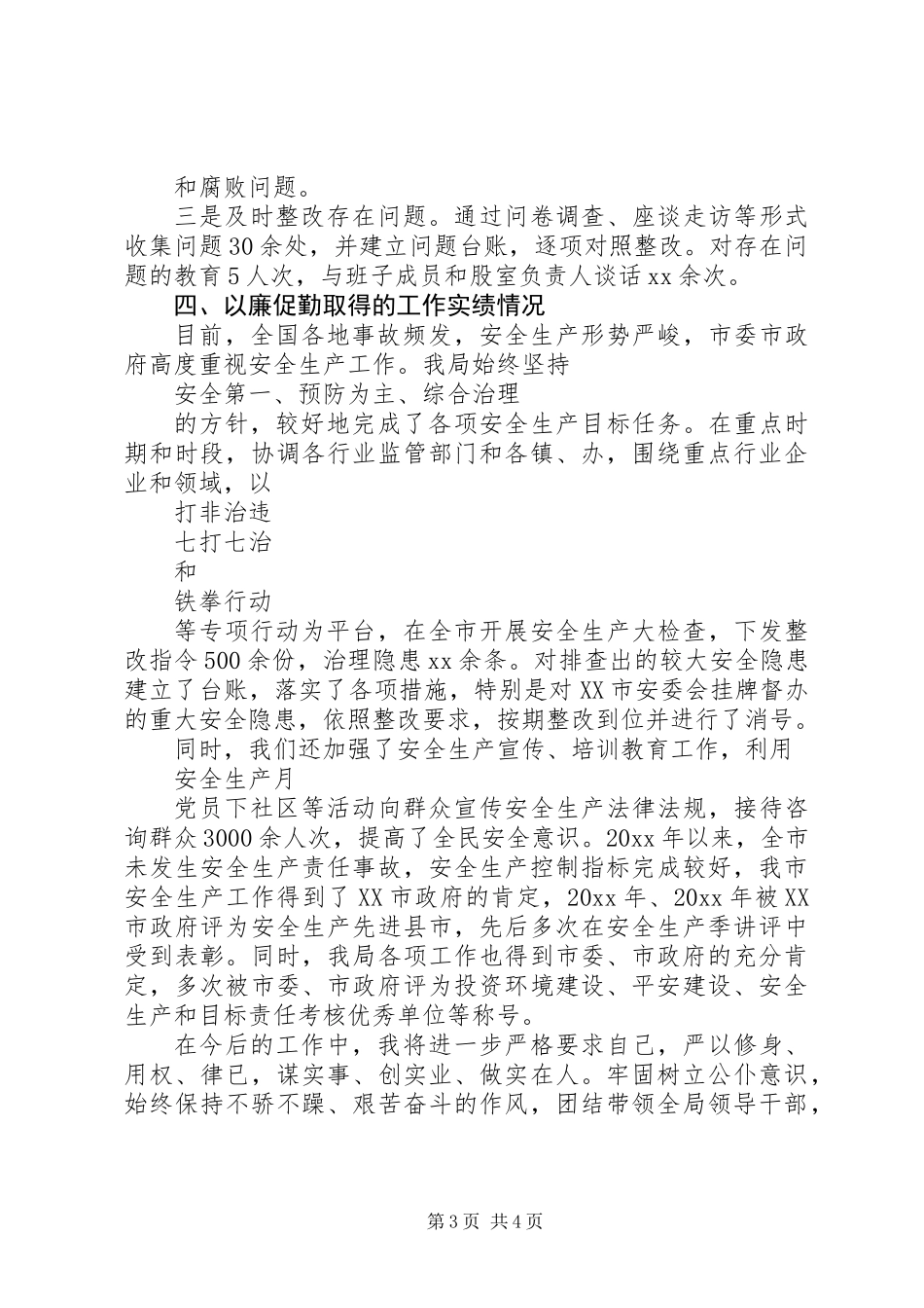 XX年局长述责述廉报告范文_第3页