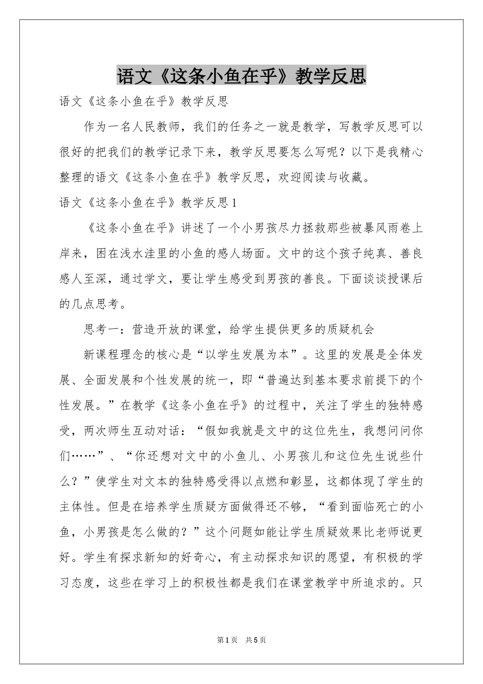 语文《这条小鱼在乎》教学反思_第1页