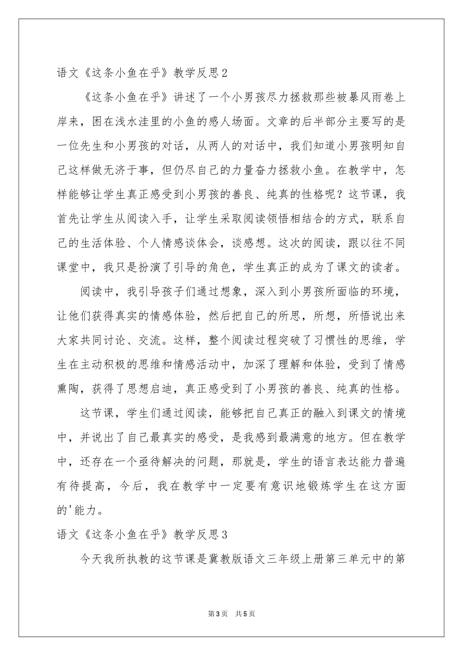 语文《这条小鱼在乎》教学反思_第3页
