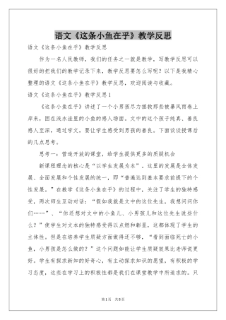 语文《这条小鱼在乎》教学反思