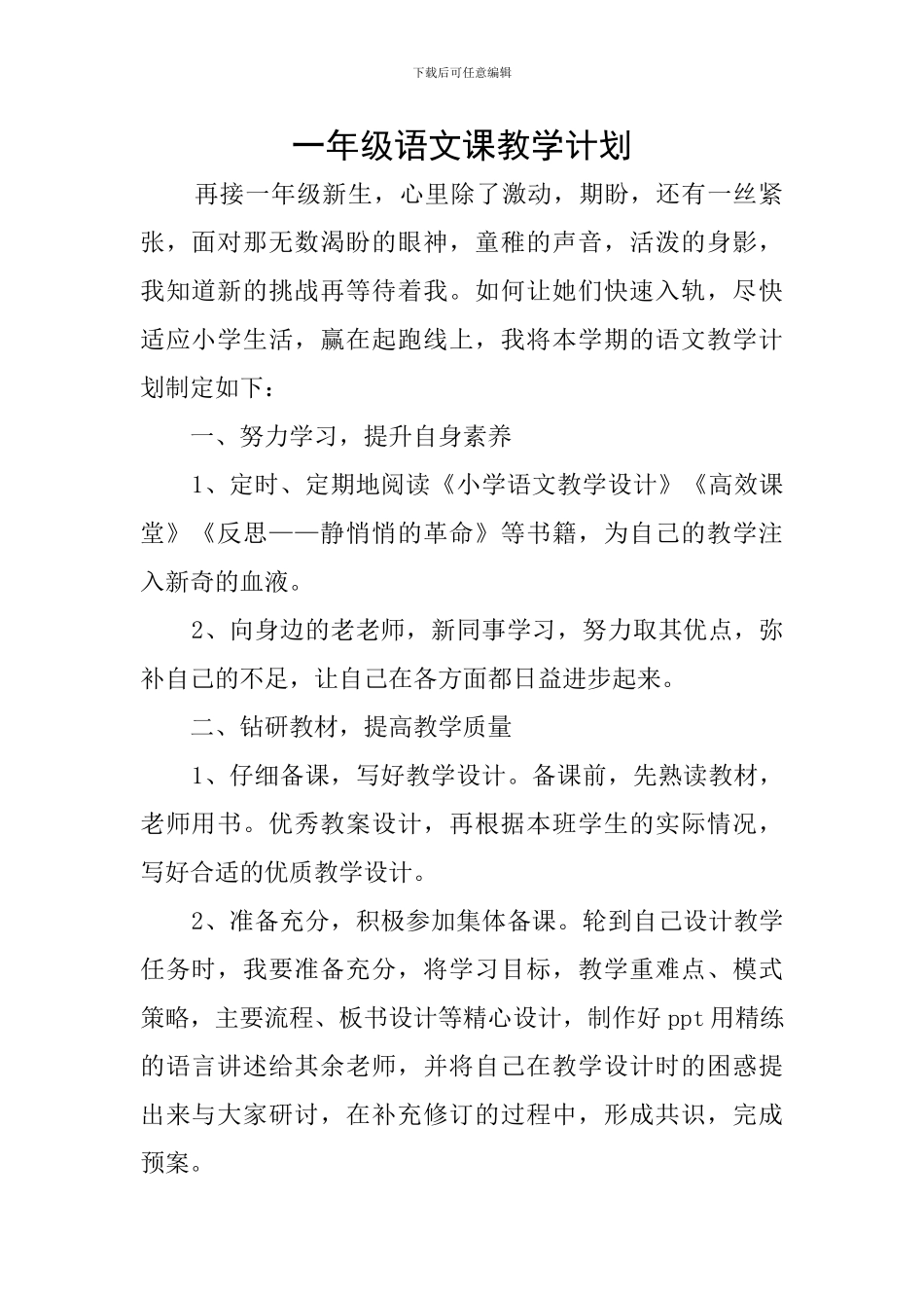 一年级语文课教学计划_第1页