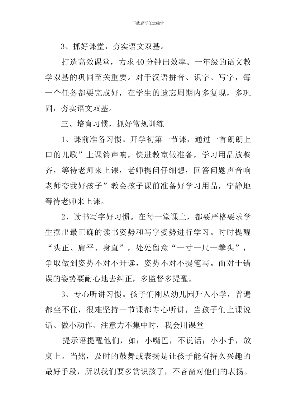 一年级语文课教学计划_第2页