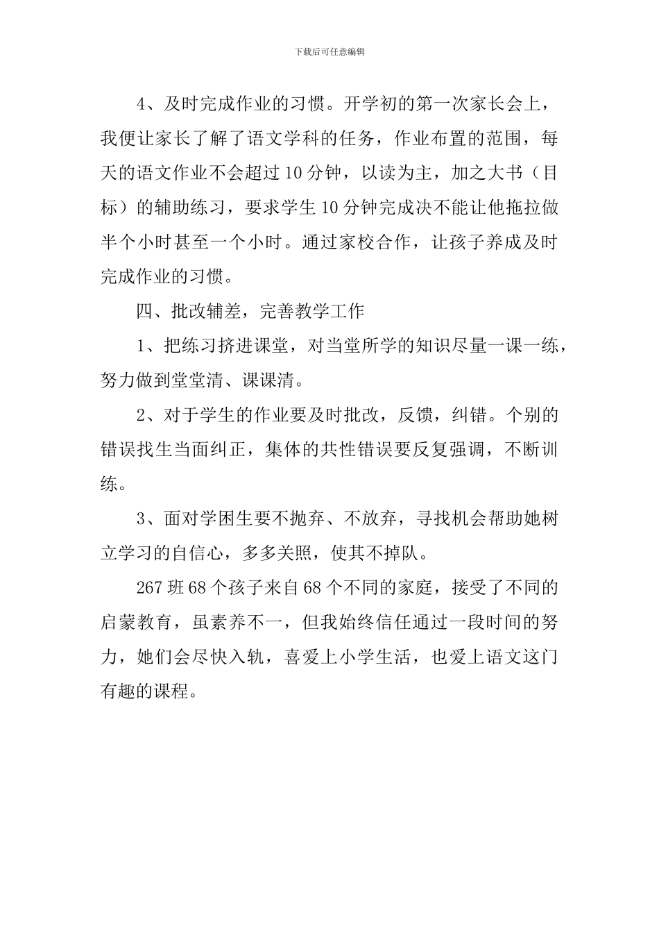 一年级语文课教学计划_第3页